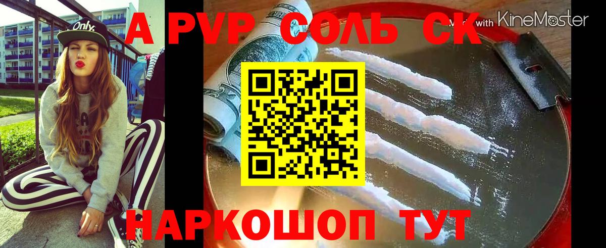 Alfa_PVP Соль Ессентуки