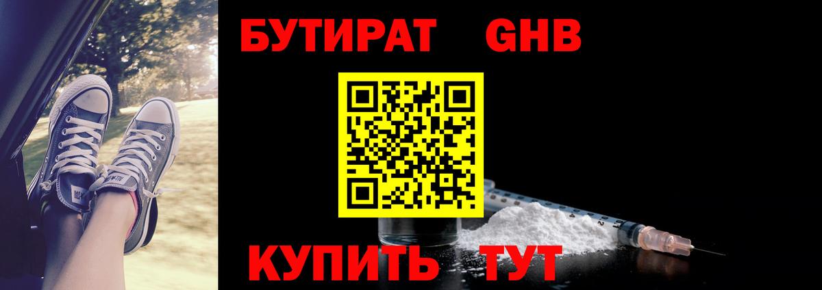 Ессентуки  БУТИРАТ буратино  Бутират  Вход с VPN 