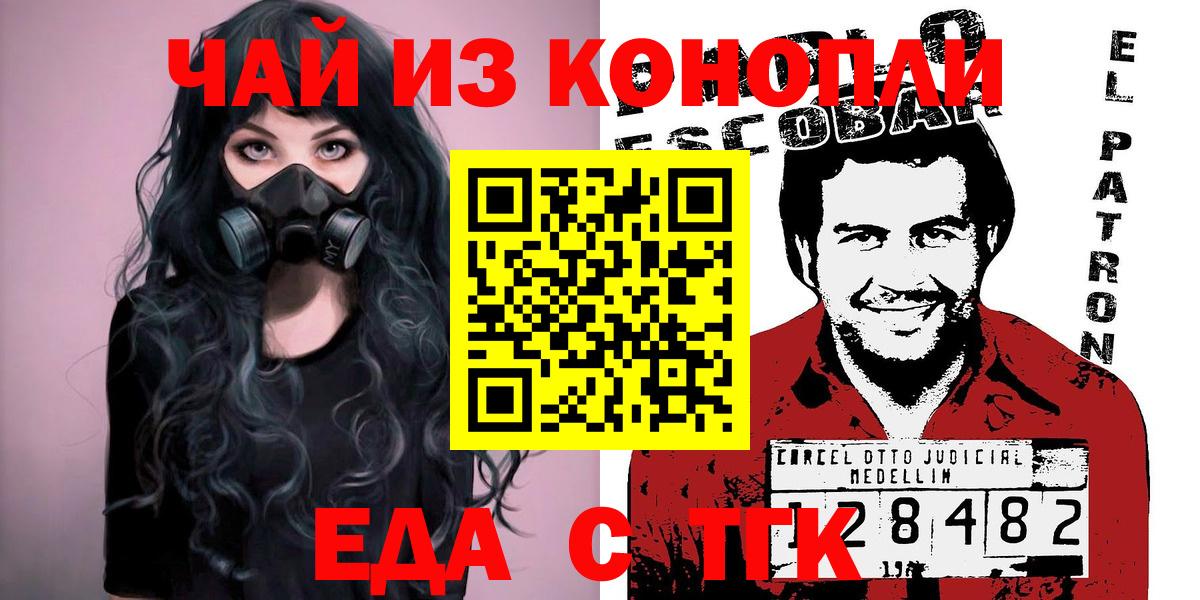 Еда ТГК марихуана  Вход с VPN  Ессентуки 