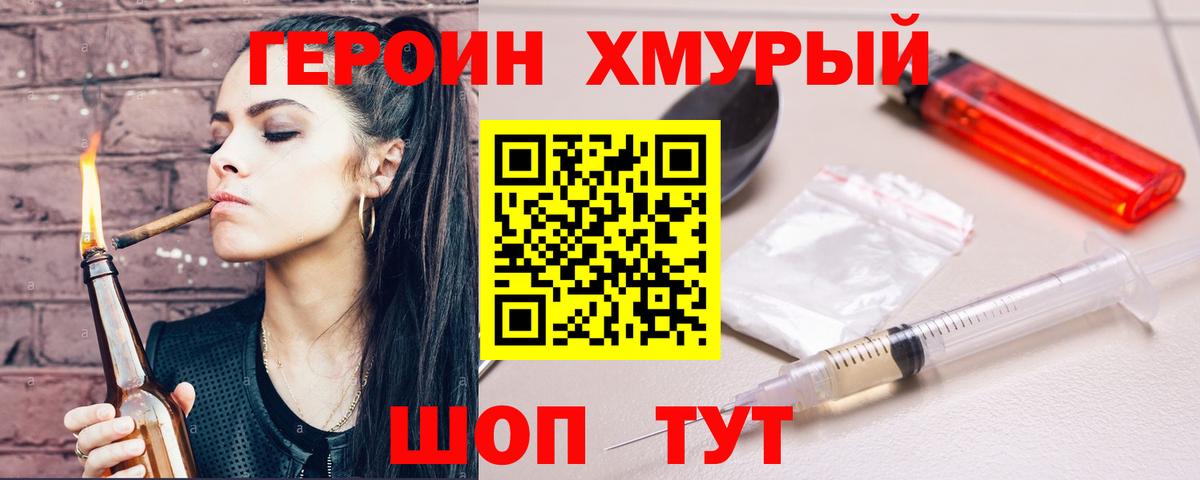Героин VHQ  Вход с VPN  Ессентуки 