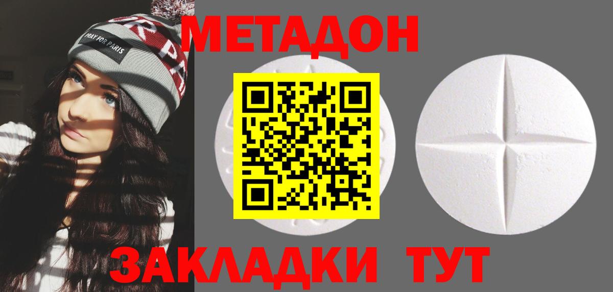 МЕТАДОН methadone Ессентуки