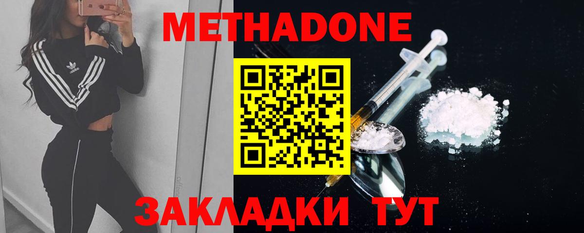 Метадон белоснежный  Вход с VPN  Метадон мёд  Ессентуки 