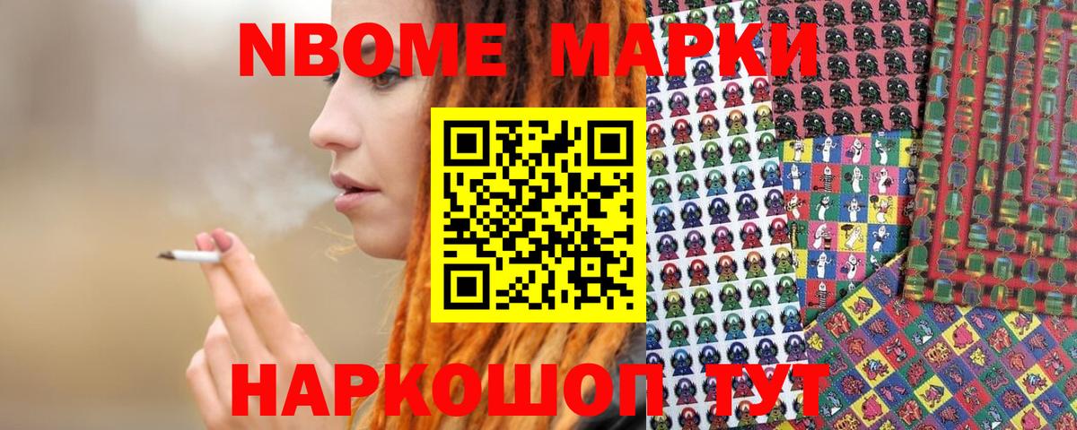 Марки N-bome 1,5мг  Вход с VPN  Ессентуки  Марки N-bome 1,5мг 